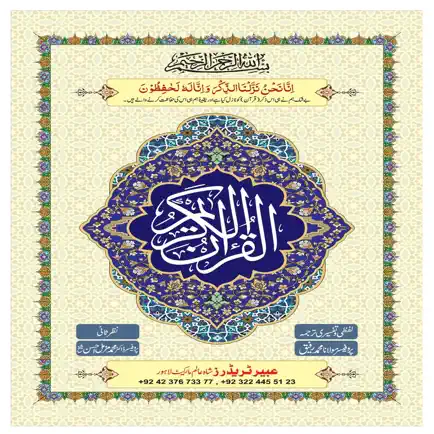 AlQuran Kareem Urdu Читы