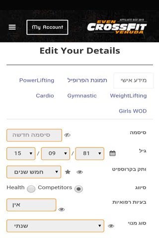 Crossfit Even Yehuda screenshot 4