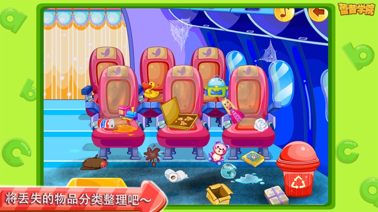 蕾昔学院-宝宝爱清理之飞机大清扫