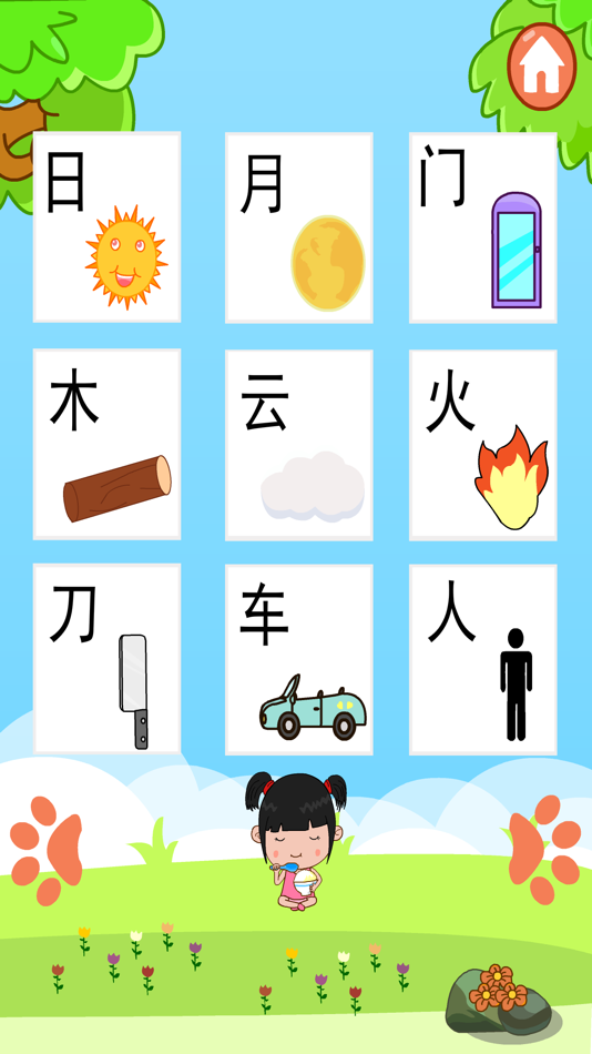#2. 丫丫学识字 (iOS) 由: 路霞 代