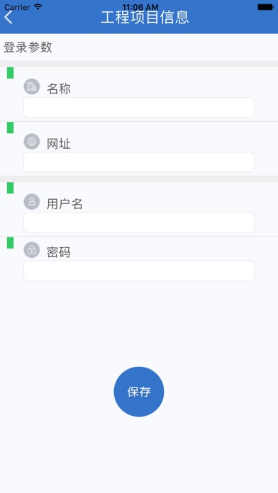 建管宝 screenshot 2