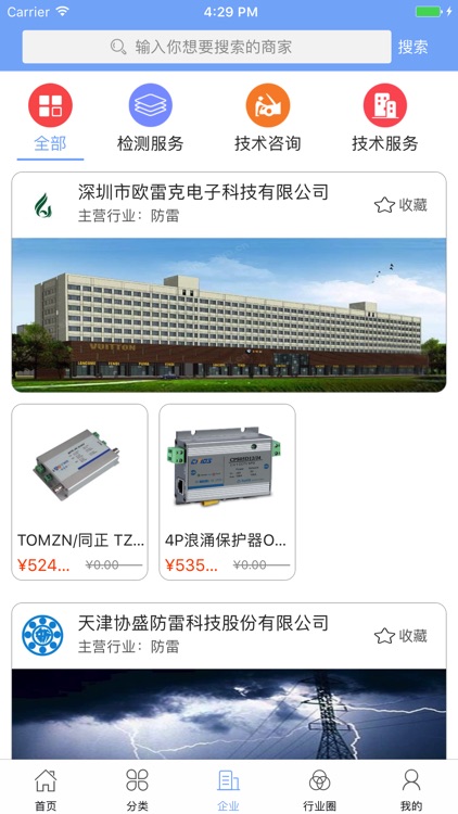 中国防雷防静电网