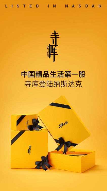 寺库奢侈品-注册即送1000元大礼包! screenshot-0