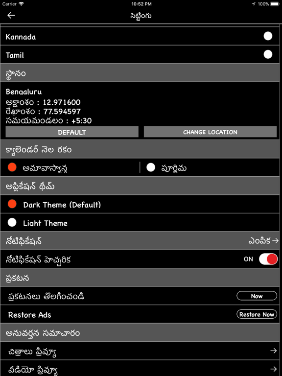 Telugu Calendar - Panchang iPad screenshot 8 - Book app