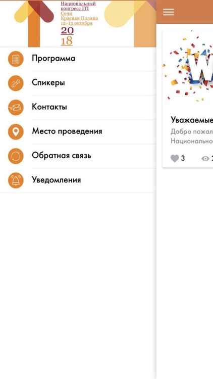 ITI Конгресс