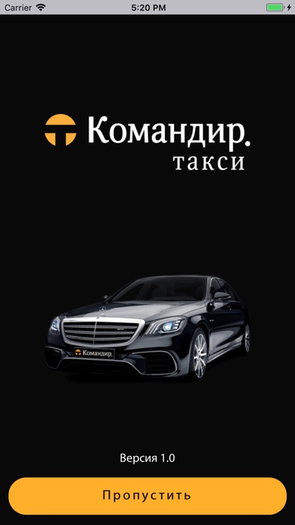 Командир Такси