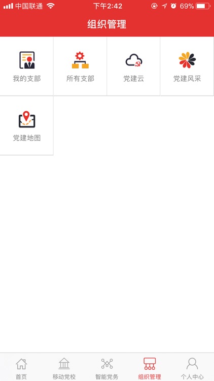 智慧党建（智慧社区） screenshot-3