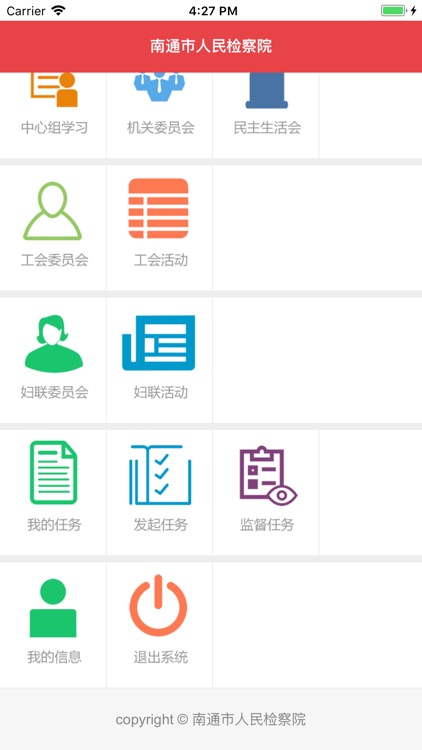 南通市检察机关智慧党建 screenshot-4