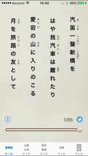 Captura de pantalla de TetsudouShouka en iPhone 1