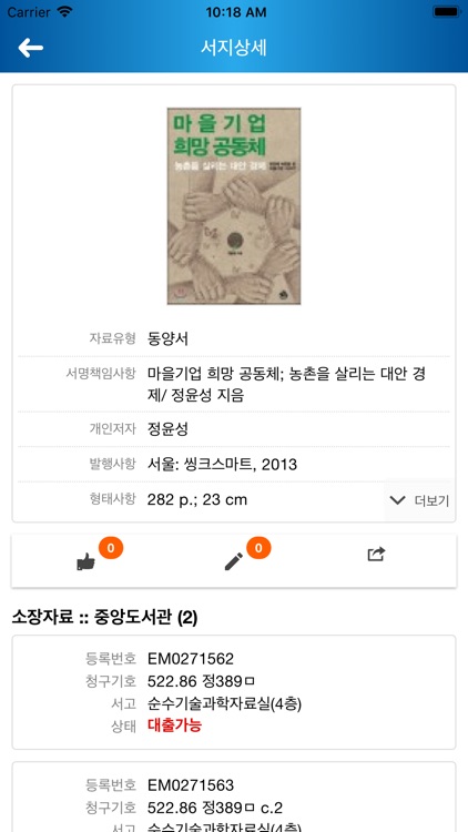 한경대학교 도서관 screenshot-5