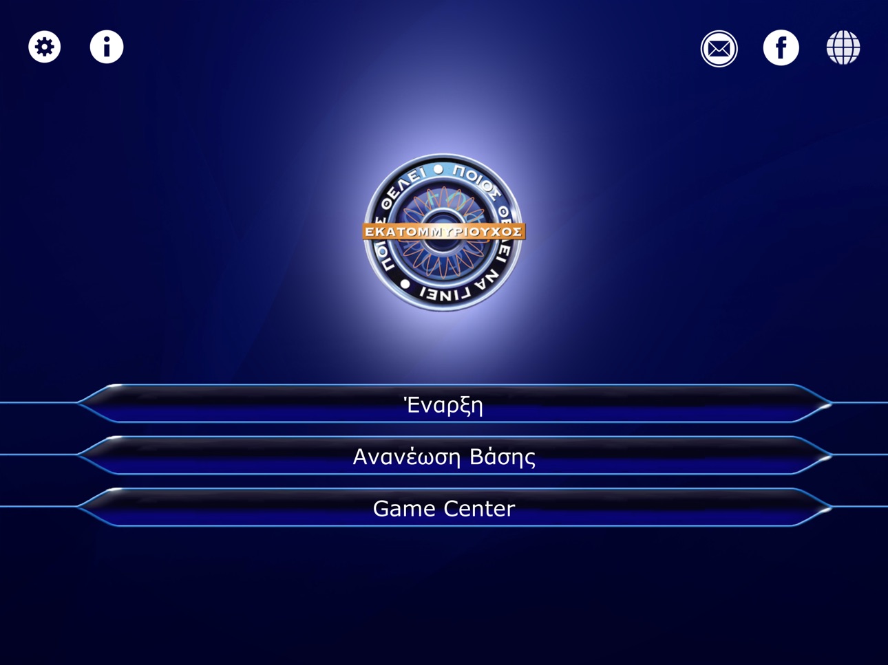 Screenshot 7 of Ο Εκατομμυριούχος