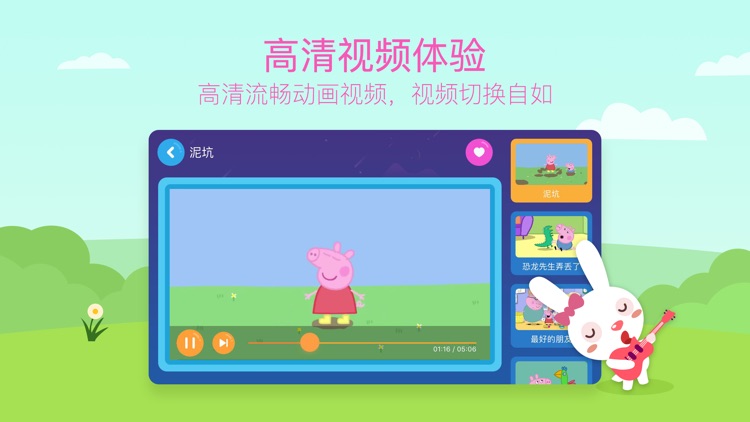 多多动画屋-小猪佩奇正版授权 screenshot-4
