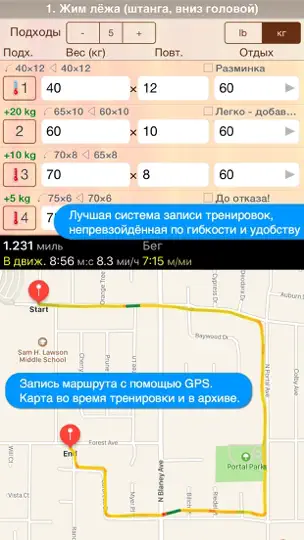 Скриншот GymGoal Pro на iPhone 3