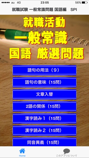 App Store 上的 就職試験一般常識問題国語spi App Store 上的 就職試験一般常識問題国語spi