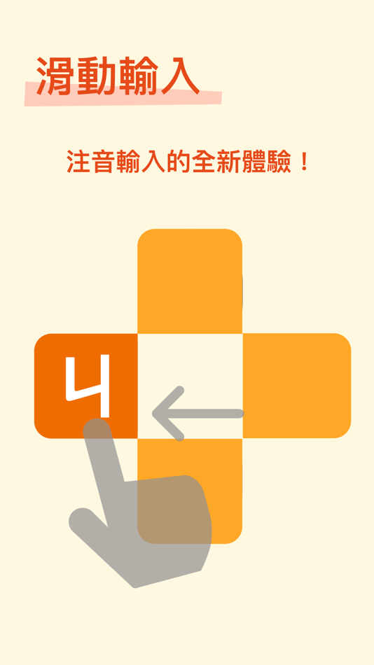 #2. 小吉注音 - 滑動注音輸入法 (iOS) 由: PNYO, Inc.