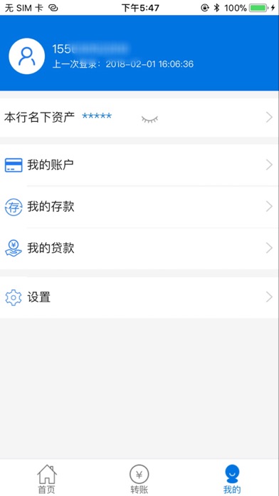 滨州河海村镇银行 screenshot 3