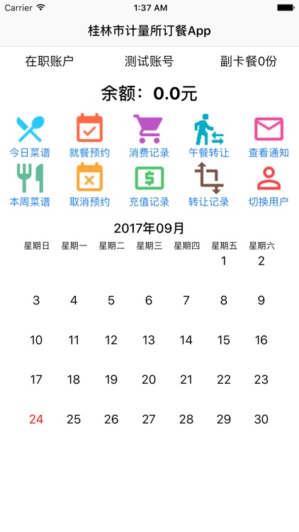 桂林计量所食堂订餐