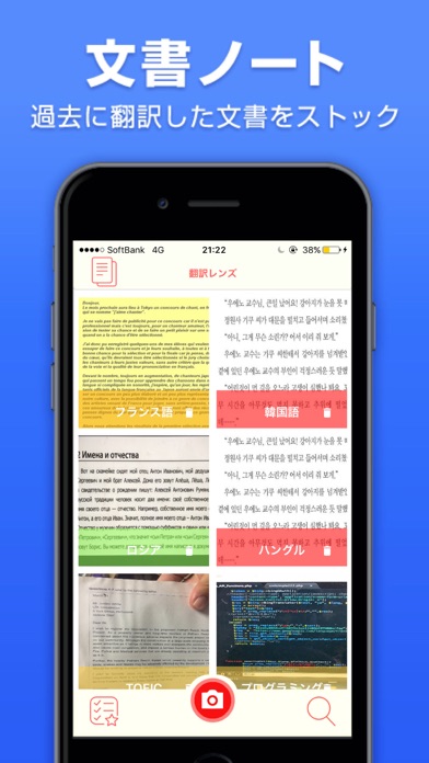 翻訳レンズ-撮影するだけ！辞書と翻訳でサク... screenshot1