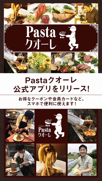 Pastaクオーレ Screenshot 1 - AppWisp.com Pastaクオーレ Screenshot 1 - AppWisp.com