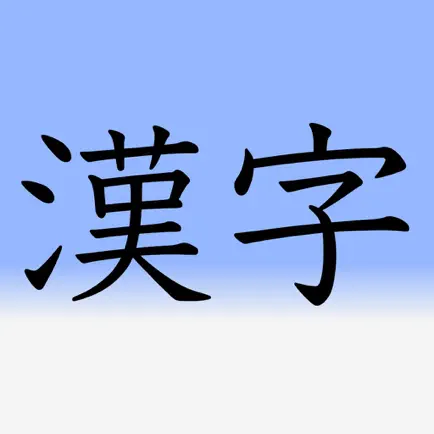 Learn Japanese 漢字(Kanji) 2nd Grade Level Cheats