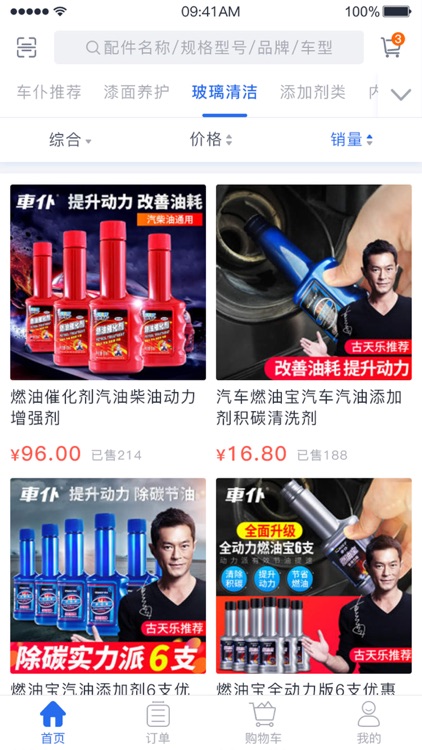 车仆养车 screenshot-3