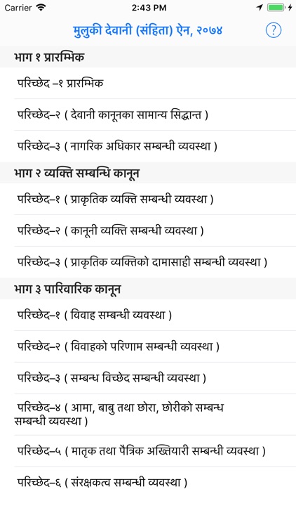 Muluki Ain (मुलुकी ऐन)