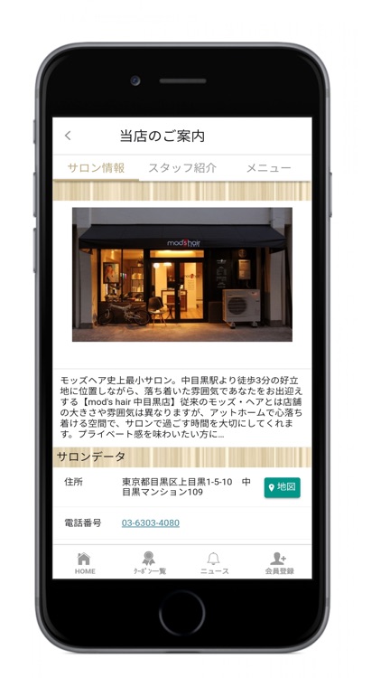 モッズ・ヘア中目黒の公式アプリです。