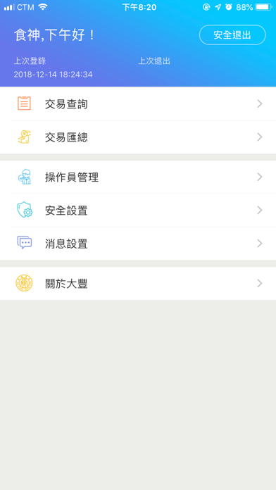 Screenshot #1 pour 豐付寶商戶端