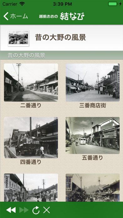 Screenshot #3 pour 越前おおの観光ナビゲーション 結なび