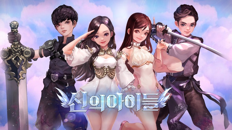 신의아이들