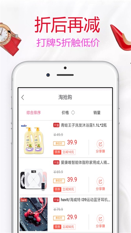 返800 - 购物先领券,好货省钱买 screenshot-4