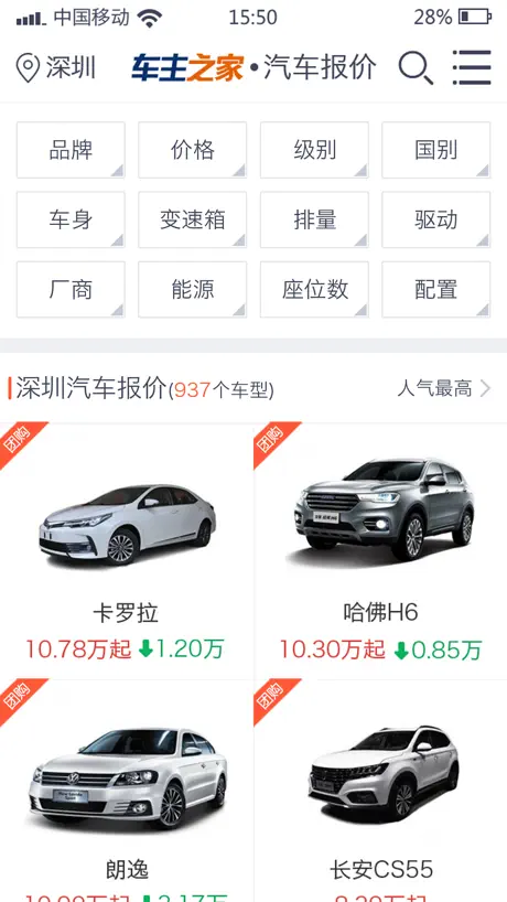 汽车报价大全-车主之家出品