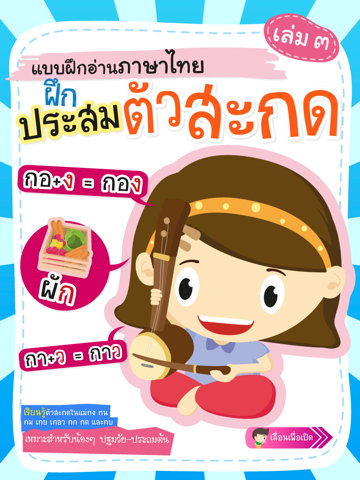 タイ語－読む３（末子音の組み合わせ）のおすすめ画像1