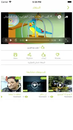 Karameesh screenshot 4