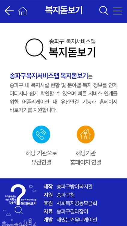 송파구 복지서비스맵 복지돋보기 screenshot-5