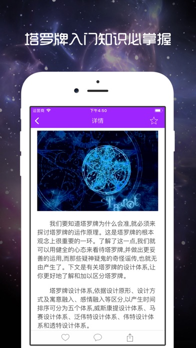 塔罗牌占卜 - 2018爱情运势事业占卜解密 screenshot 4
