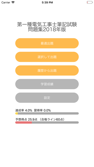 【解説付】第一種電気工事士 筆記試験 問題集 2018年版のおすすめ画像1