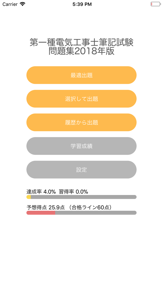 #1. 【解説付】第一種電気工事士 筆記試験 問題集 2018年版 (iOS) Με: MNEMONIC JAPAN