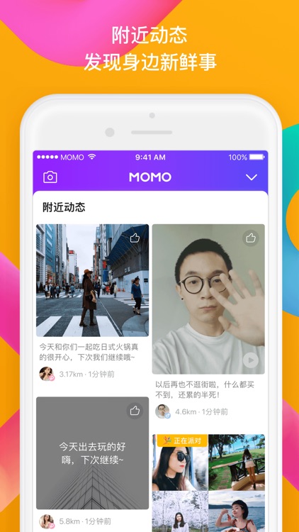 MOMO陌陌-开启视频社交,用直播分享生活