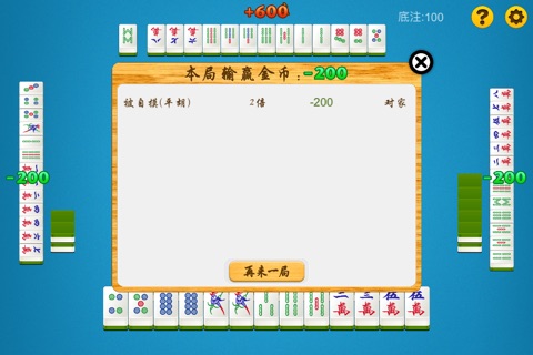 正宗转转麻将 screenshot 3