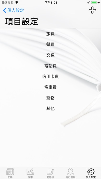 旅遊幫手 screenshot-6