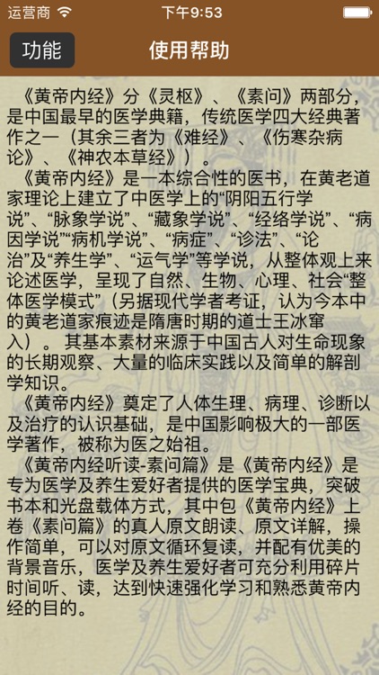 国学之黄帝内经素问篇