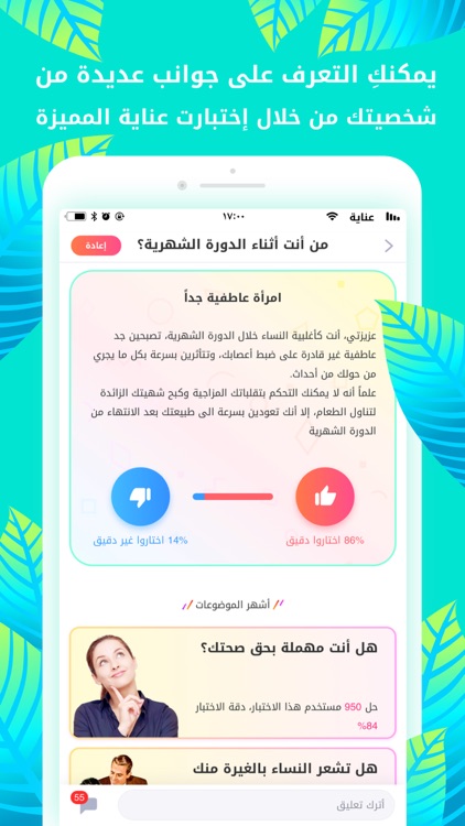 عناية-حاسبة الدورة الشهرية screenshot-7