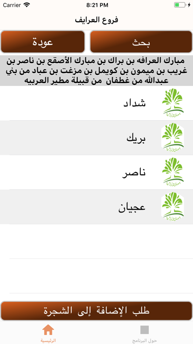 Screenshot 4 of تطبيق العرايف App