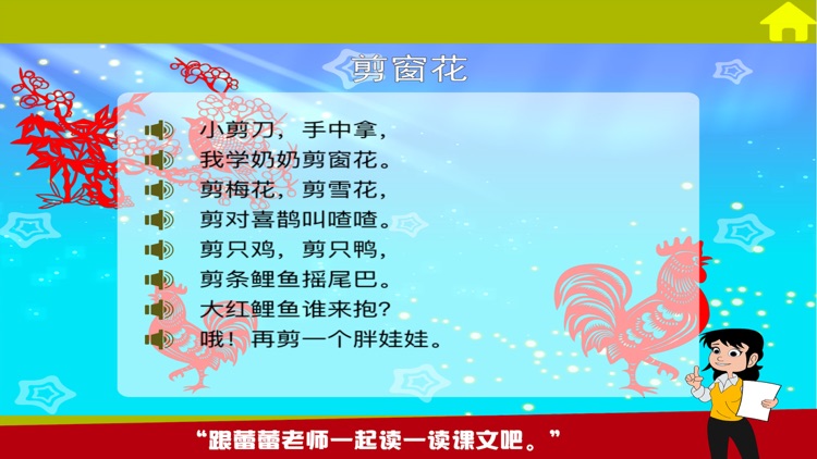 小学语文教材全解－汉语拼音-语文园地二 screenshot-3