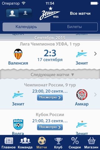 ФК «Зенит» screenshot 3