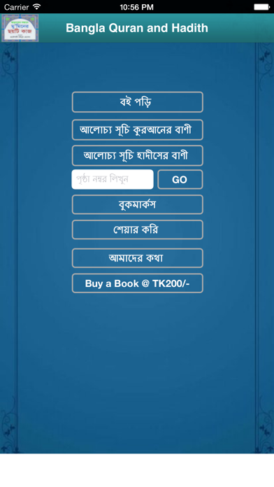 Screenshot #1 pour Bangla Quran And Hadith