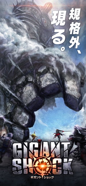 GIGANT SHOCK 【ギガントショック】 Screenshot