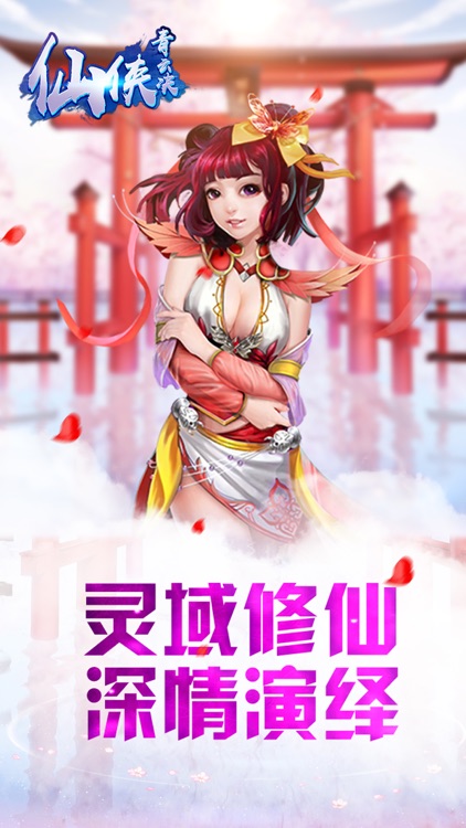 仙侠青云决-修仙手游仙剑挂机游戏 screenshot-4