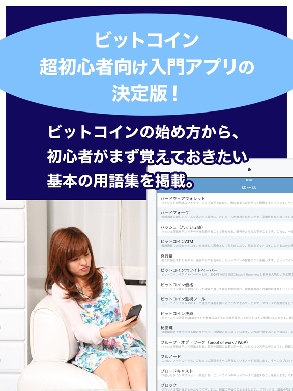 ビットコイン用語集 iPad screenshot
